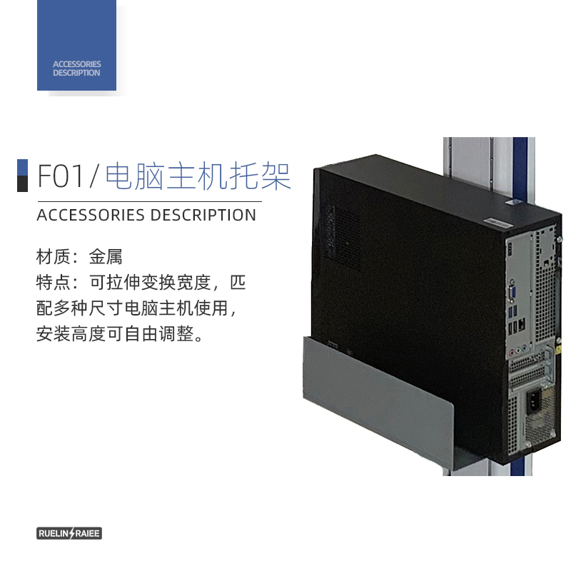 电脑主机托架 F01配件图