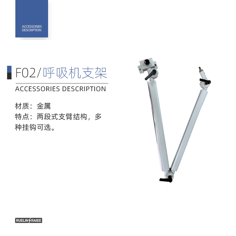 呼吸机支架 F02配件图