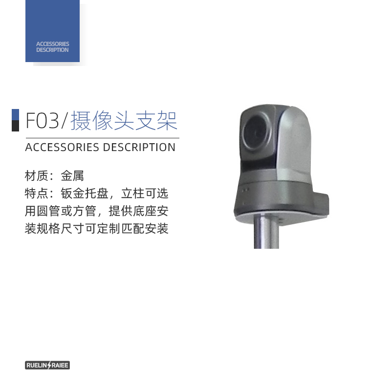 摄像头支架 F03配件图