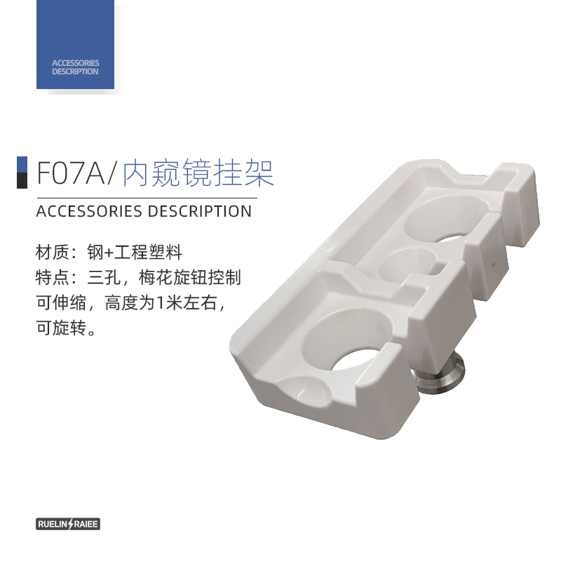 内窥镜挂架 F07A配件图