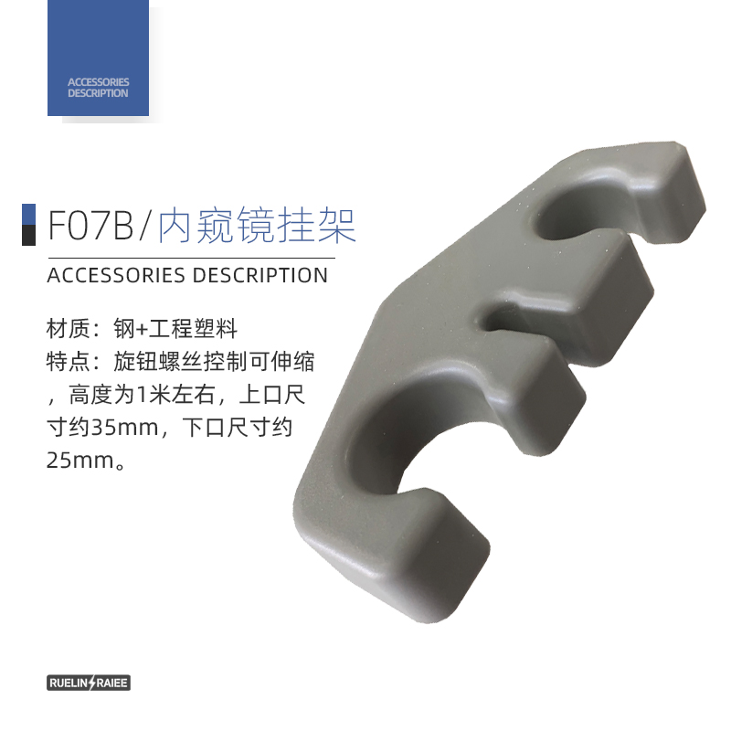 内窥镜挂架 F07B配件图