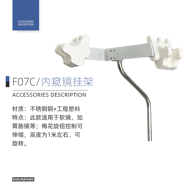 内窥镜挂架 F07C配件图