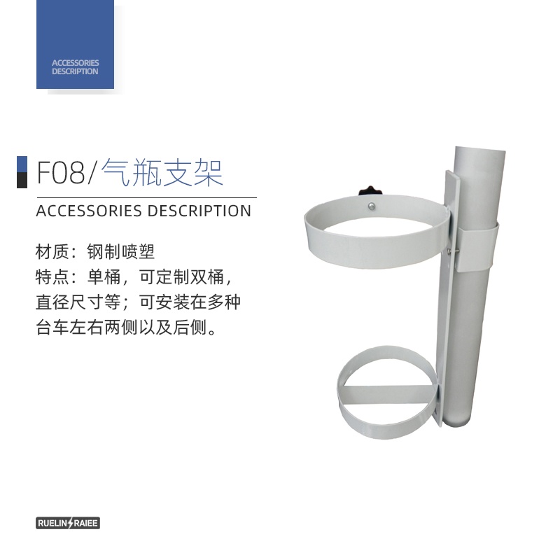 气瓶支架 F08配件图