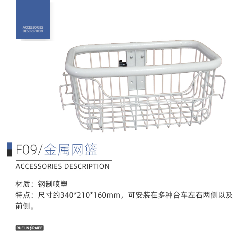 金属网篮 F09配件图