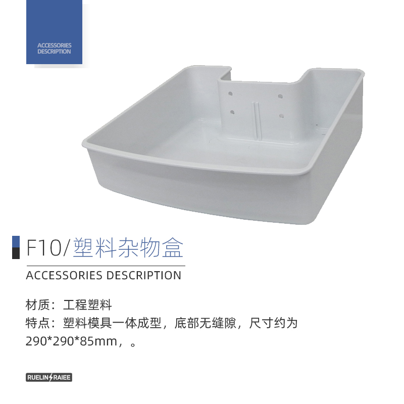 塑料杂物盒 F10配件图