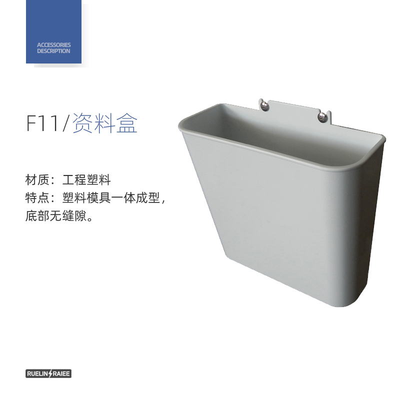 资料盒 F11配件图