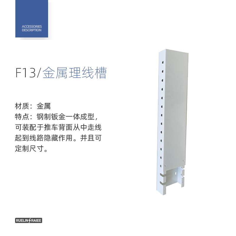 金属理线槽 F13配件图