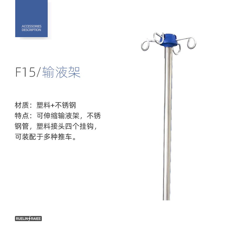 输液架 F15配件图