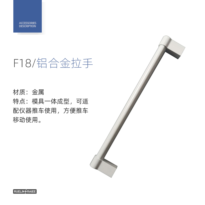 铝合金拉手 F18配件图