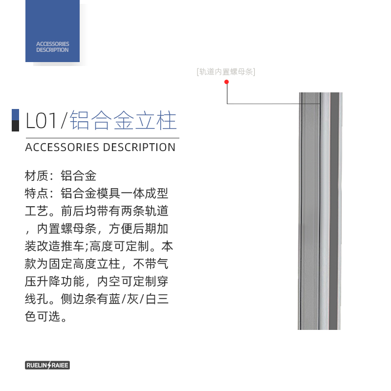 铝合金立柱 L01配件图