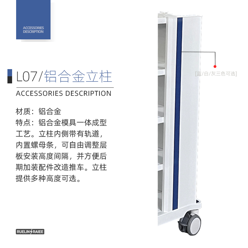 铝合金立柱 L07配件图