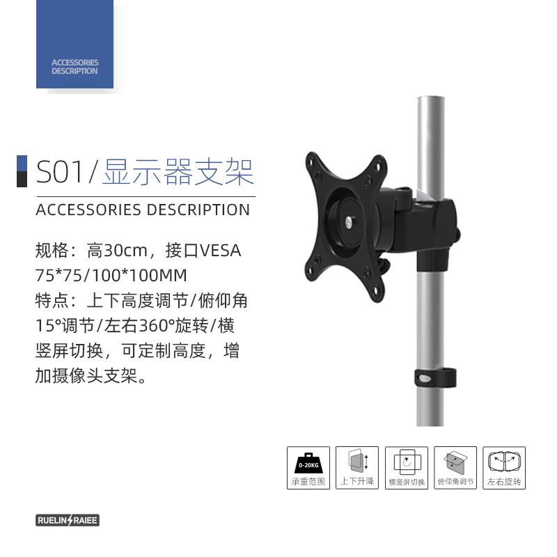 显示器支架 S01配件图