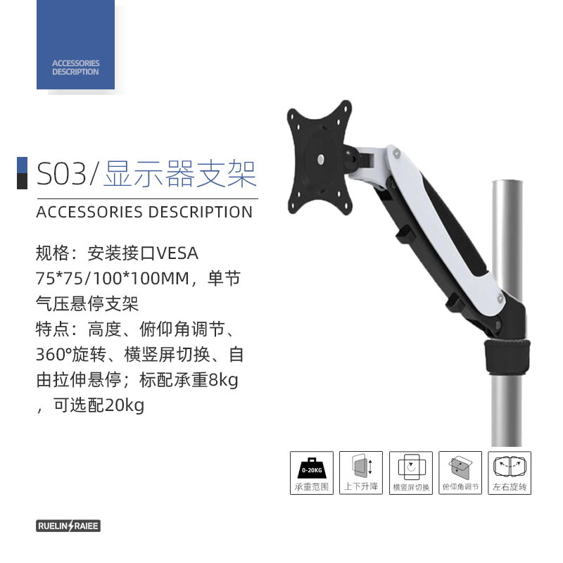 显示器支架 S03配件图