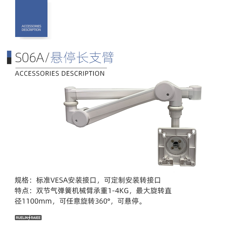 悬停长支臂 S06A配件图