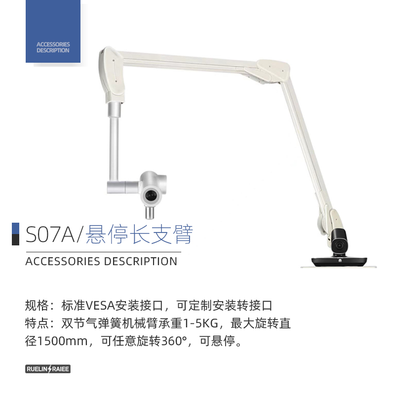 悬停长支臂 S07A配件图