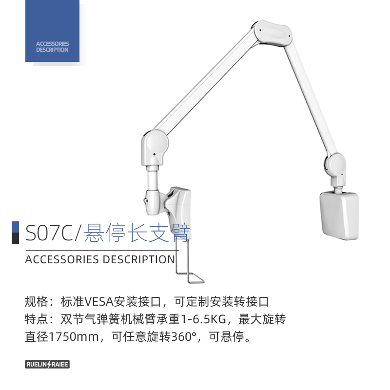 悬停长支臂 S07C配件图