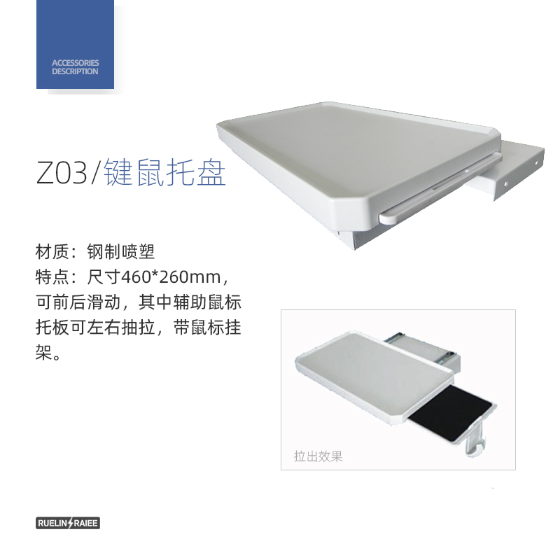 键鼠托盘 Z03配件图