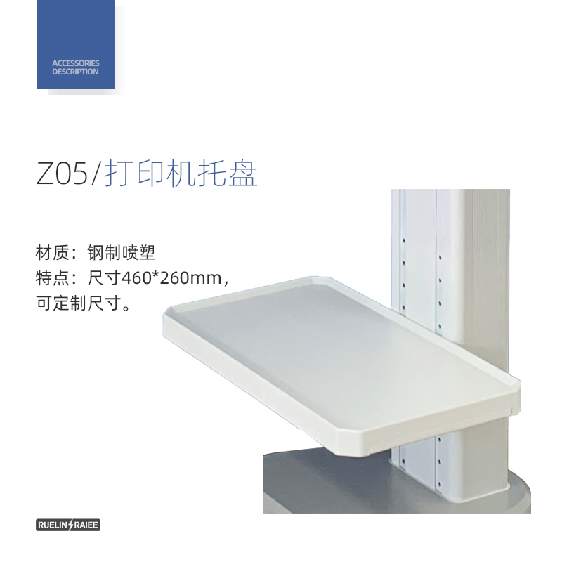 打印机托盘 Z05配件图
