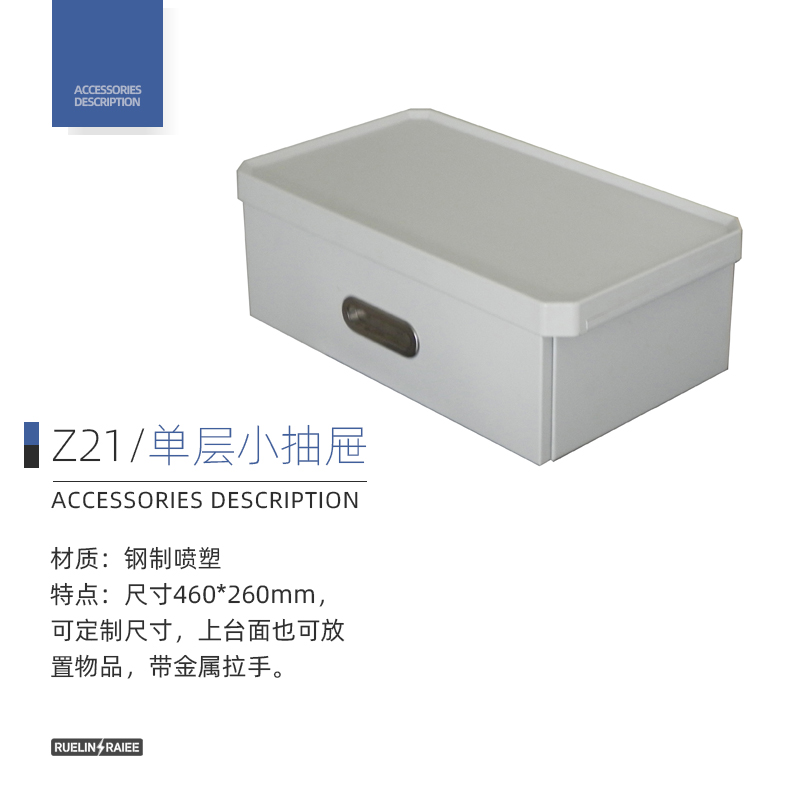 单层小抽屉 Z21配件图